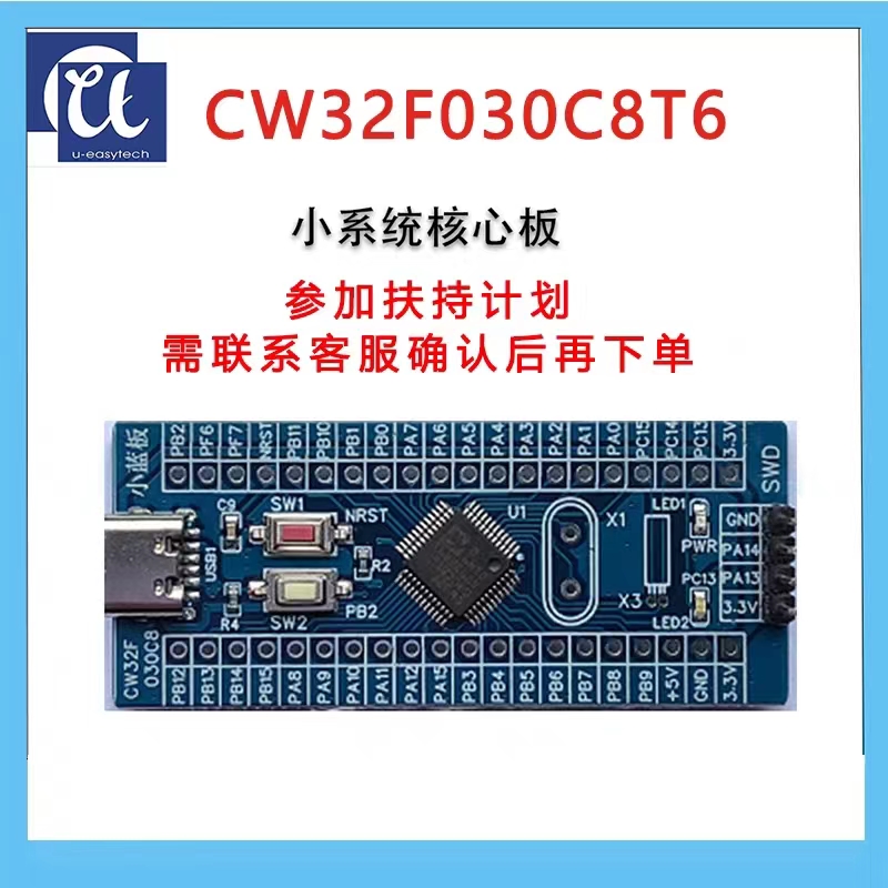 10.CW32F030C8T6核心板